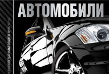 Photo of Автомобиль-библиотека для чтения