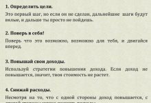 Photo of 5 шагов к финансовой независимости