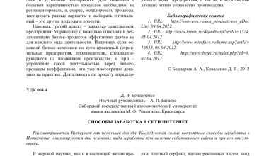 Photo of Популярные способы заработка в Интернете