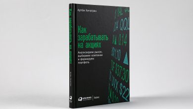 Photo of Как заработать на акциях