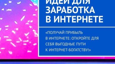 Photo of «Идеи для заработка в интернете»