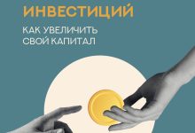 Photo of Секреты успешного инвестирования