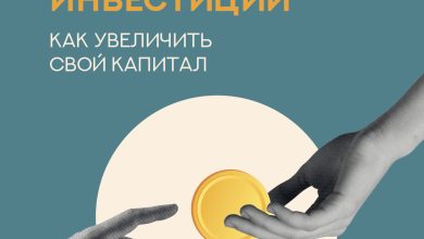 Photo of Секреты успешного инвестирования