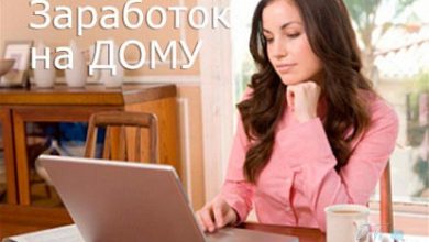 Photo of Заработок на дому через интернет
