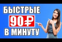 Photo of «Быстрый заработок без вложений»